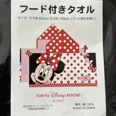 東京 ディズニー リゾート ミニー マウス　フード付きタオル