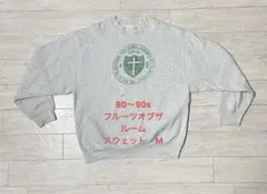 80s〜90sFruit of the Loom グレー スウェット M