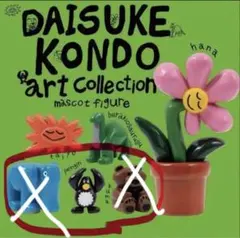 DAISUKE KONDO ガチャガチャ　第一弾　コンドウダイスケ