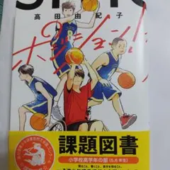 ポジション!