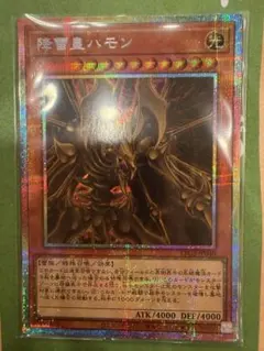 遊戯王 降雷皇ハモン プリズマ シークレット - メルカリ