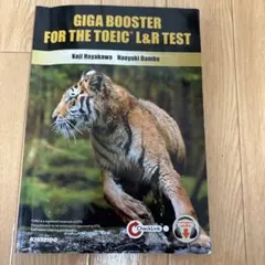 GIGA BOOSTER FOR THE TOEIC L&R TEST