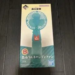 一番くじ 森永ラムネハンディファン B賞のサムネイル
