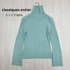 classiques entier カシミヤ タートルネック リブ ニット
