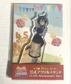 ウマ娘　アクリルスタンド　ステイゴールド　4.5th 4.5周年　アニバーサリー