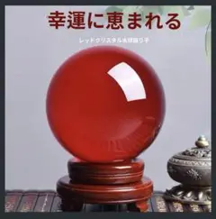 【新品】インテリア クリスタルボール