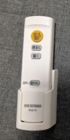 IRIS OHYAMA 照明用リモコン R5.0-D