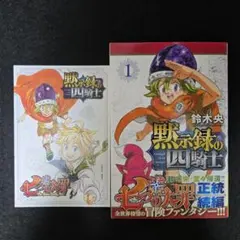 初版】 黙示録の四騎士 1巻 帯付き 鈴木央 - メルカリ