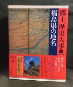 2025年最新】日本歴史地名大系の人気アイテム - メルカリ