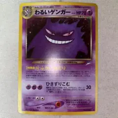 わるいゲンガー ★ 拡張パック第4弾 闇、そして光へ…Dark Gengar ★