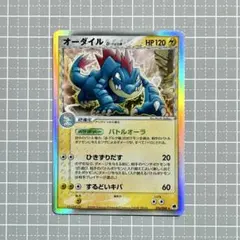 オーダイルδ-デルタ種 (026/068)」PCG 拡張パック さいはての攻防
