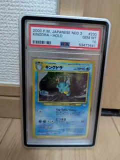 2026年最新】キングドラ 旧裏 psa10の人気アイテム - メルカリ