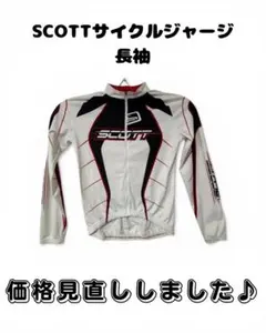 価格見直し！　SCOTT サイクルジャケット 長袖 若干裏起毛のサムネイル