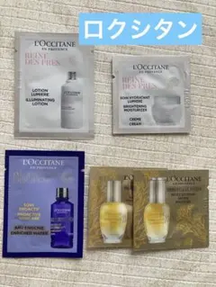 ロクシタン　サンプル　試供品