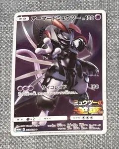 アーマードミュウツー 120 HP トレーディングカード アーマードミュウツー 120HP ポケモンカード - メルカリ