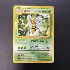 初版 ポケモンカード 旧裏 スピアー マークなし - メルカリ