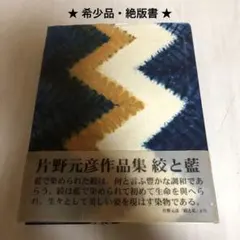 2026年最新】片野元彦の人気アイテム - メルカリ