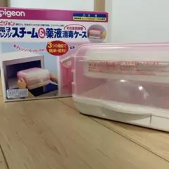 哺乳瓶　電子レンジスチーム消毒ケース