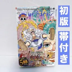 ONE PIECE ワンピース 104巻 初版 帯付き 尾田栄一郎 ワノ国編