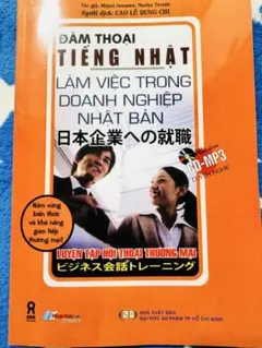 ビジネス会話トレーニング 日本企業への就職 テキスト
