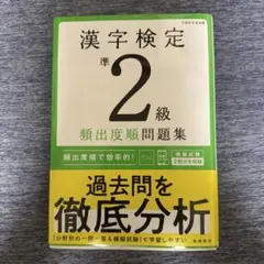 漢字検定準2級 問題集