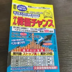 オル株価チャンス