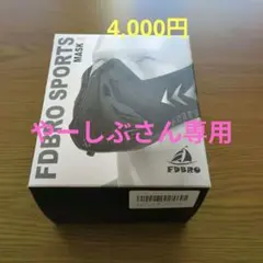 FDBRO スポーツマスク