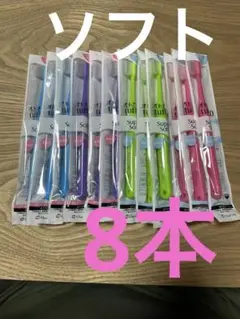 tuft20 オトナタフトの8本セットです。