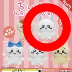 ちいかわ モモンガ ガチャ お座りぬいぐるみ