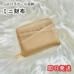 コンパクト財布 ミニ財布 ジャバラ 折り財布 ファスナー カード収納 大容量
