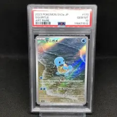 ゼニガメ AR PSA 10 ゼニガメ AR PSA10 PSA10鑑定済〕ゼニガメ(AR仕様)【-】{052/049}