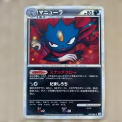 2026年最新】マニューラの人気アイテム - メルカリ