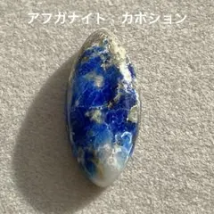 アフガナイト　カボション7.35ct