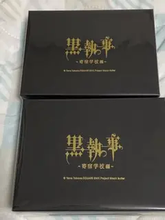 黒執事 セバスチャン