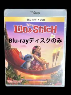 リロ&スティッチ　実写版　Blu-ray ブルーレイディスクのみ