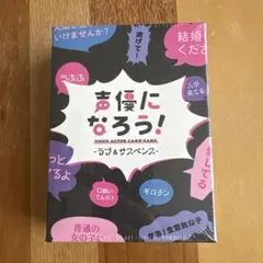 【MOGURA GAMES】声優になろう！VOICEACTOR CARDGAME