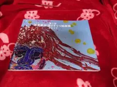 2026年最新】深見_東州の人気アイテム - メルカリ