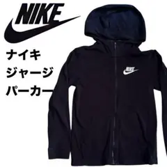 NIKE ナイキ ジャージ パーカー タイト M キッズ 子供 140くらい