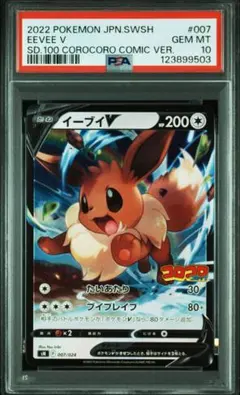 2025年最新】イーブイv コロコロ psa10の人気アイテム - メルカリ