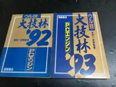 2026年最新】ウル技 大技林の人気アイテム - メルカリ