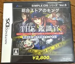【お得】THE 鑑識官 SIMPLE DS シリーズ Vol.8