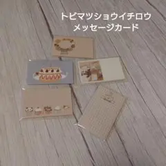 紙博京都2025 限定品含む】トビマツショウイチロウ 新作セット - メルカリ