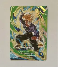 訳あり】ドラゴンバトラーズ SP2-B005 トランクス（青年期） - メルカリ