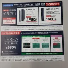 アイコスイルマi　割引券とサンプルたばこ引換券　ローソン限定