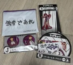 Happyくじ　ハイキュー　白鳥沢学園 4点セット