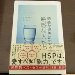 Highly Sensitive Person