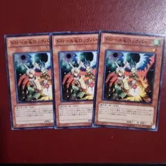 遊戯王　ドロール＆ロックバード（ノーマル）