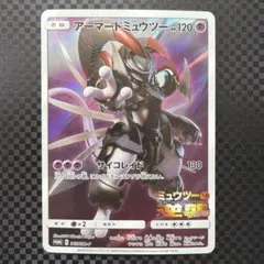 アーマードミュウツー プロモ 365/SM-P - メルカリ