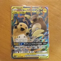 モクロー&アローラナッシーGX SR SM10b スカイレジェンド 055/0