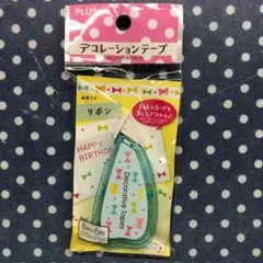 デコレーションテープ　リボン